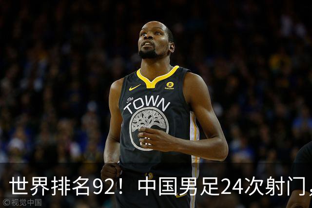 世界排名92！中国男足24次射门，0比0平泰国队